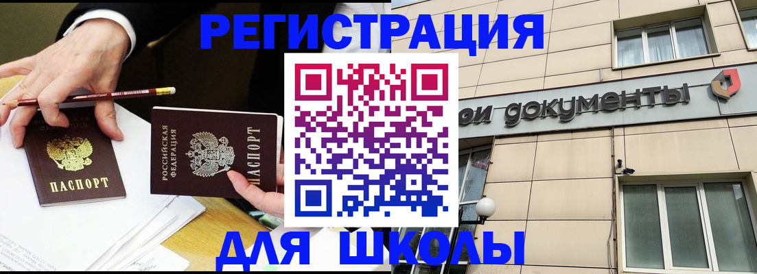 прописка штамп в Бурятии