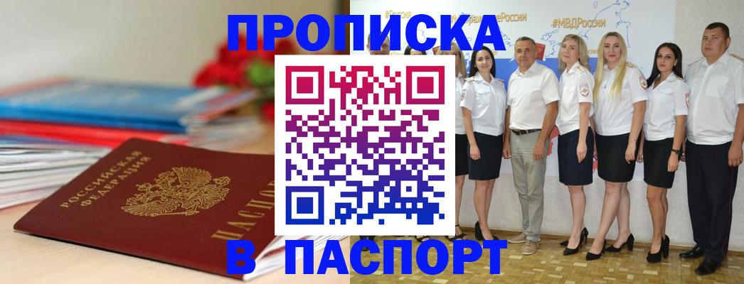 временная регистрация для всех в Бурятии