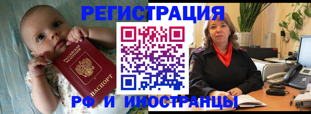 прописка для школы в Бурятии
